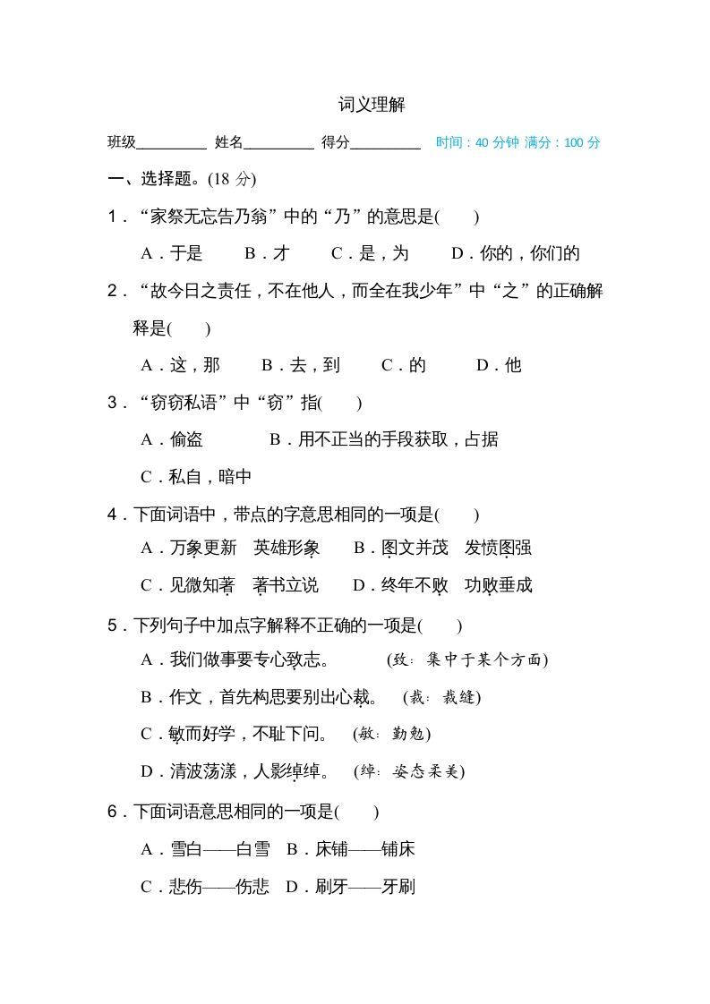 五年级语文上册词义理解（部编版）