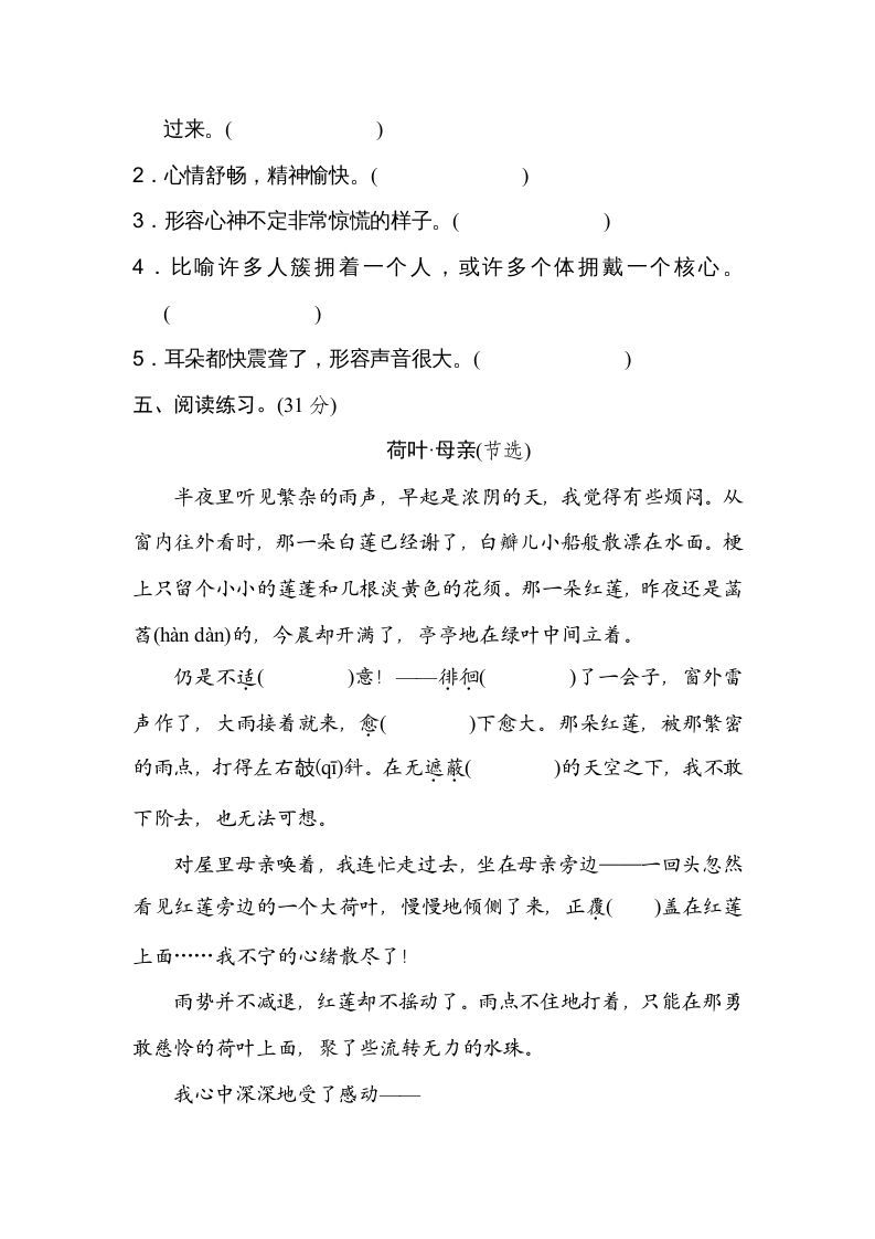 五年级语文上册词义理解（部编版）