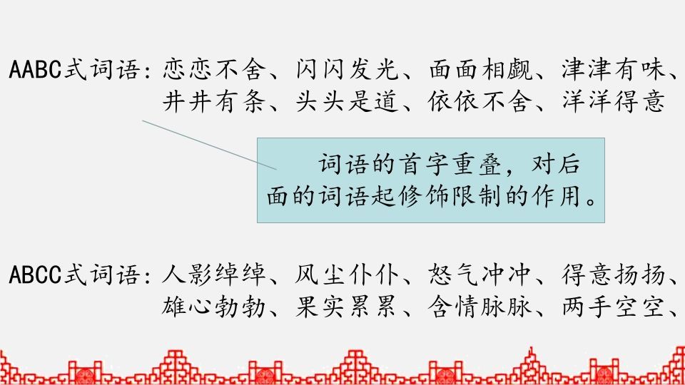 五年级语文上册词语专项复习（部编版）