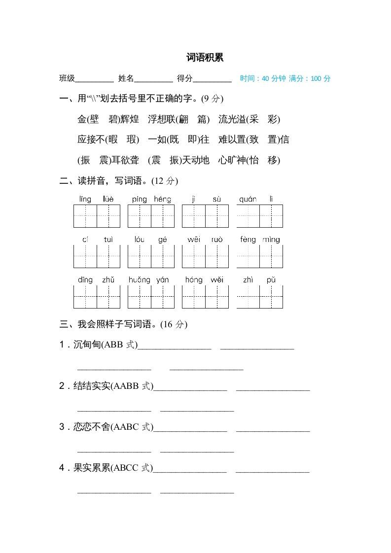 五年级语文上册词语积累（部编版）