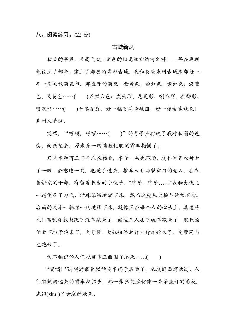 五年级语文上册词语积累（部编版）