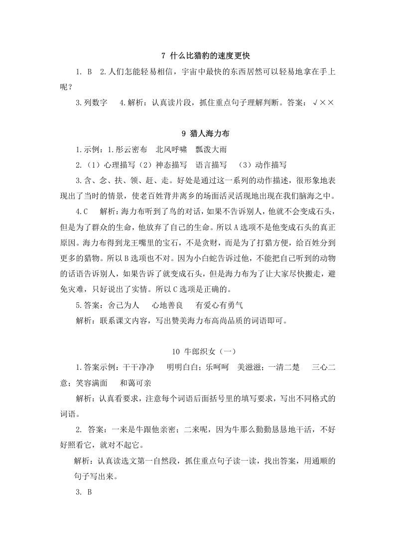 五年级语文上册课内阅读参考答案（部编版）