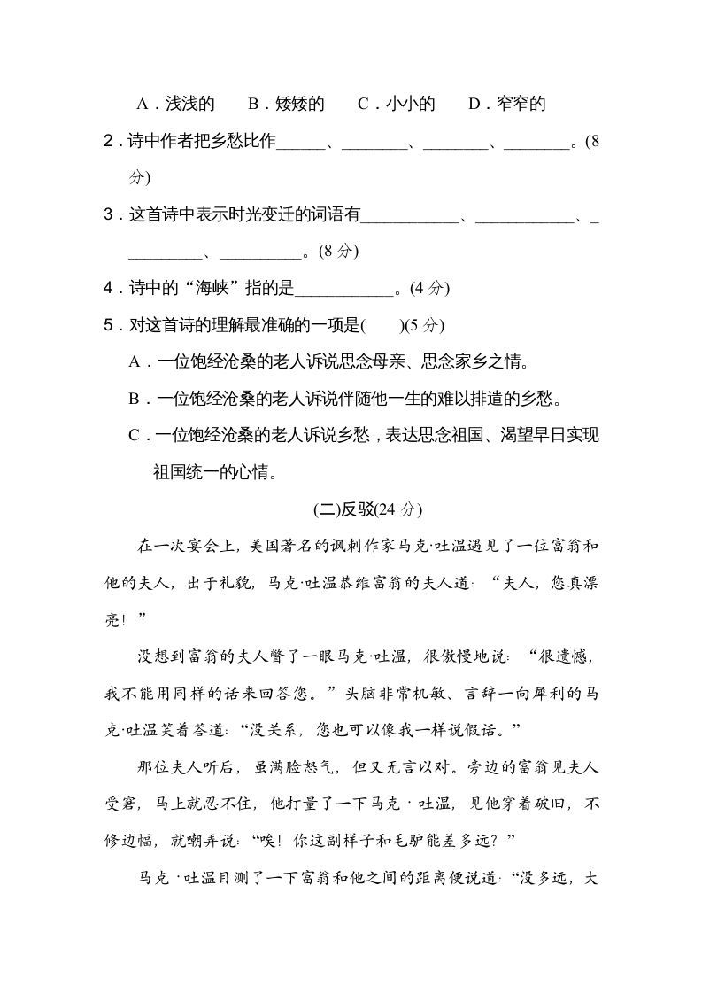 五年级语文上册课外拓展（部编版）