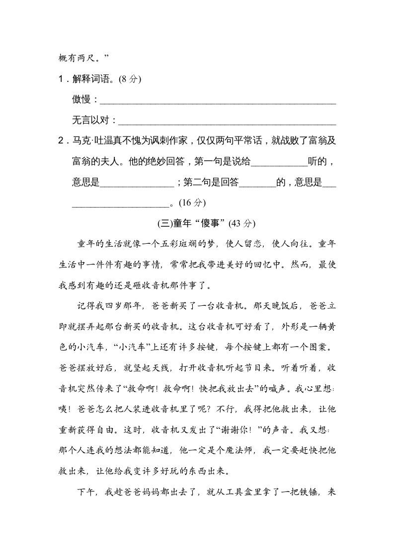 五年级语文上册课外拓展（部编版）