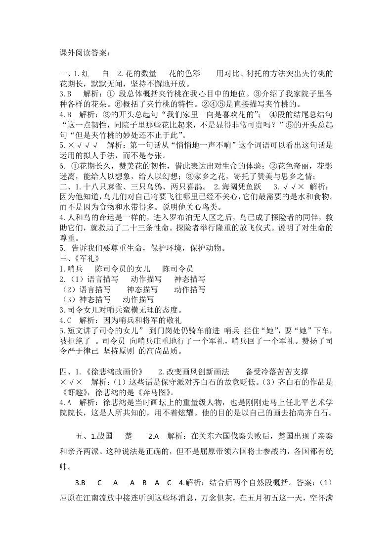 五年级语文上册课外阅读参考答案（部编版）