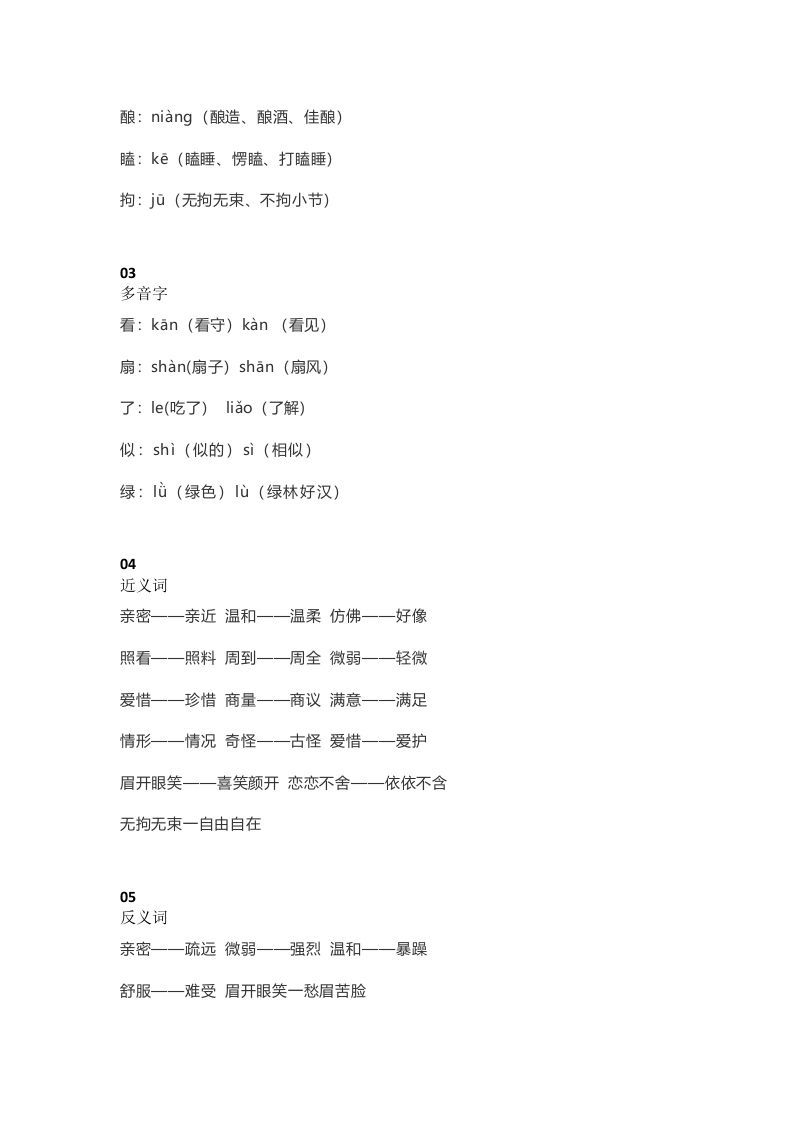 五年级语文上册课文第10课《牛郎织女（一）》（部编版）