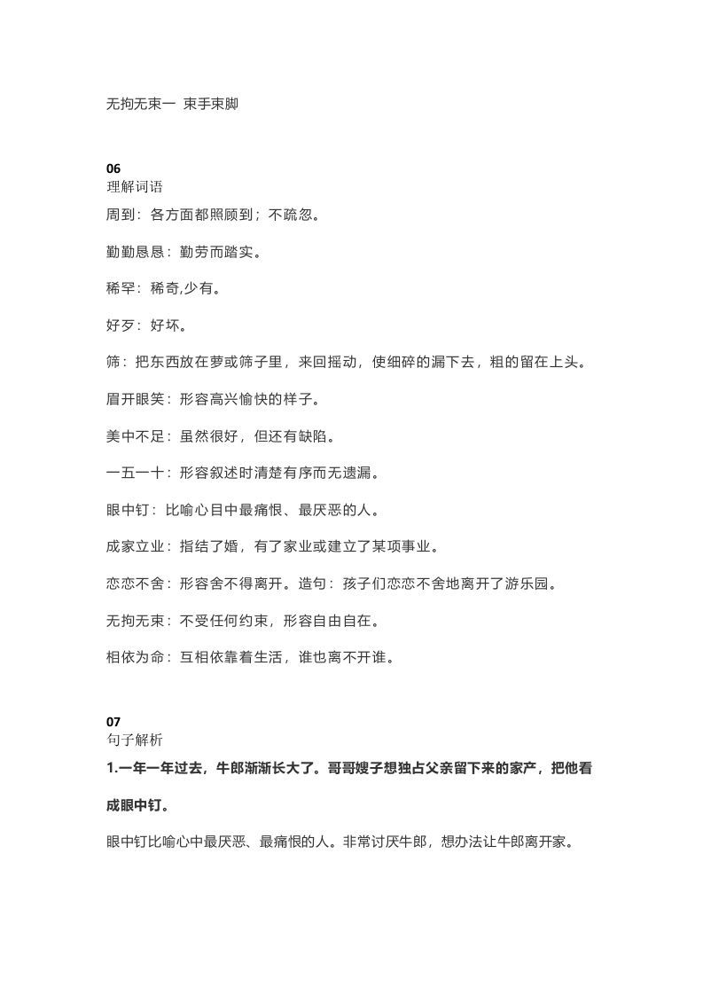 五年级语文上册课文第10课《牛郎织女（一）》（部编版）