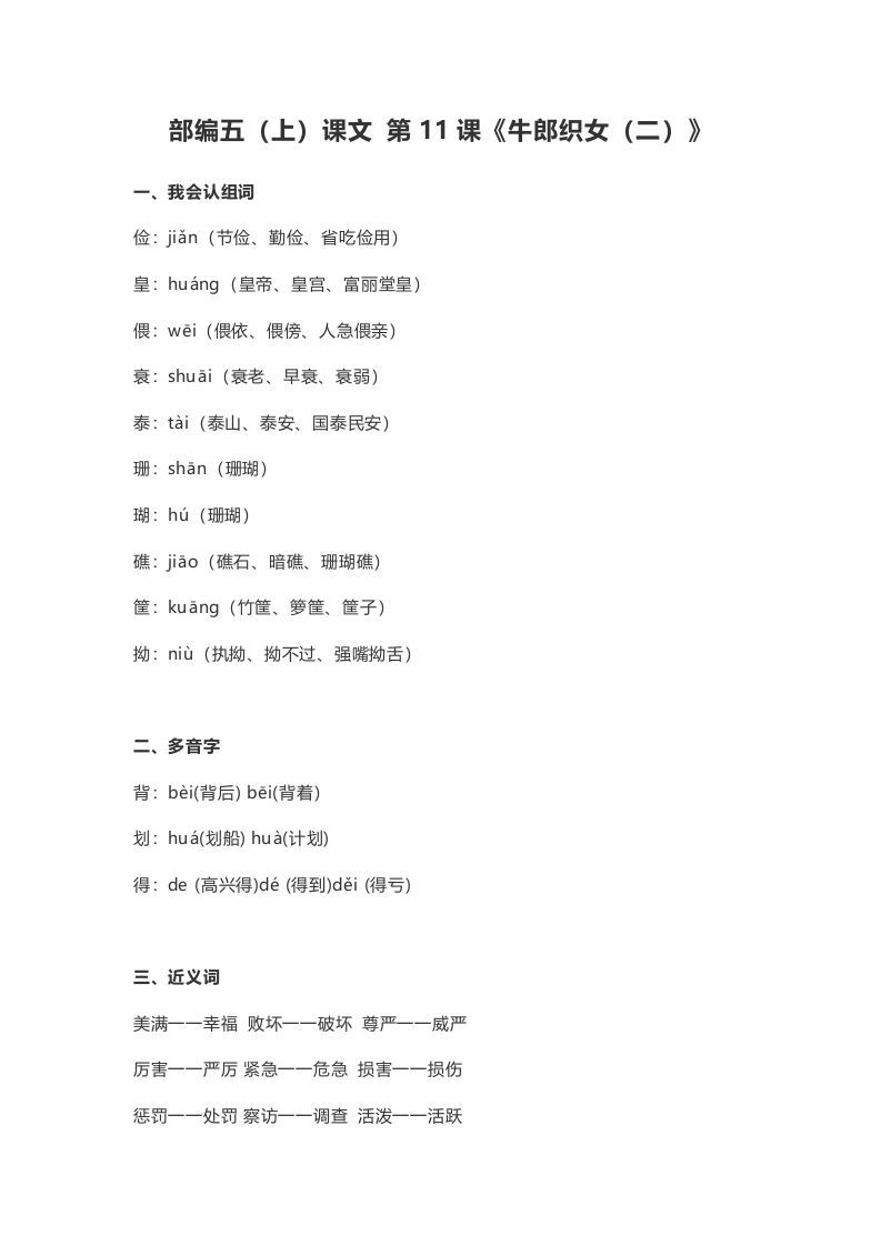 五年级语文上册课文第11课《牛郎织女（二）》（部编版）