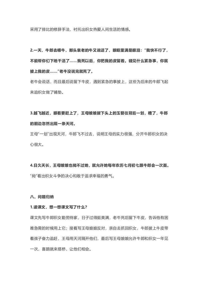 五年级语文上册课文第11课《牛郎织女（二）》（部编版）