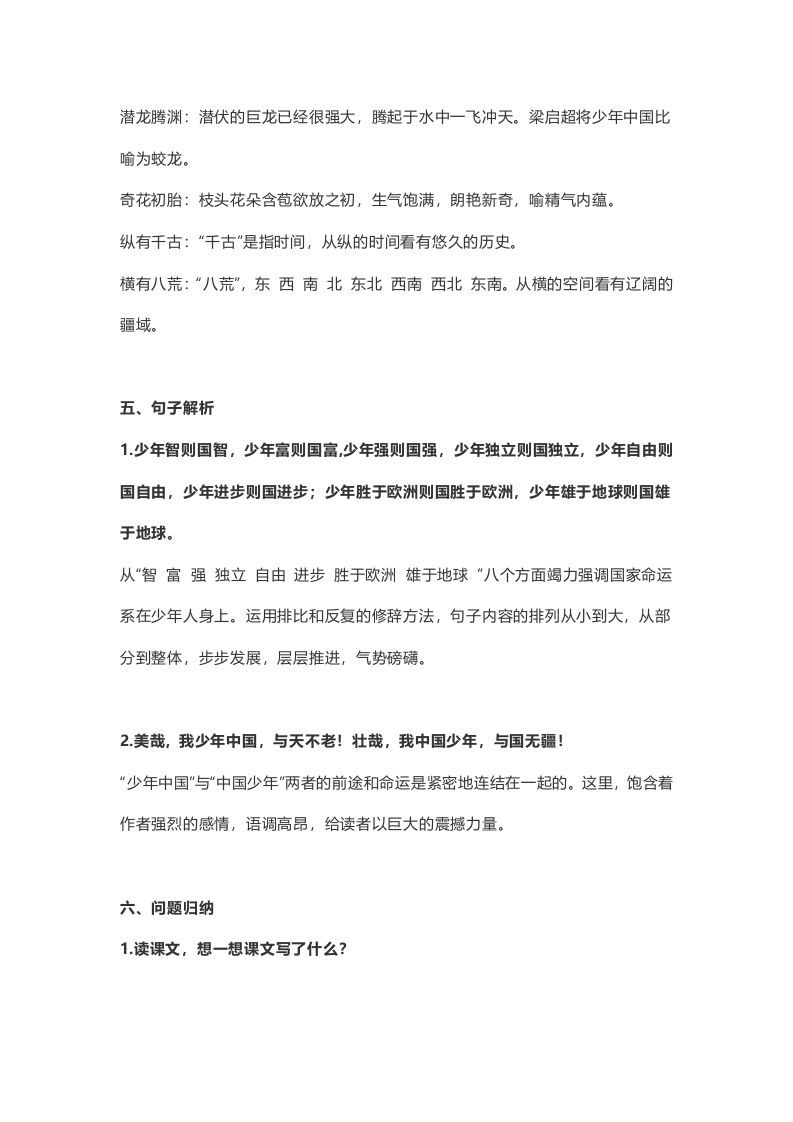 五年级语文上册课文第13课《少年中国说（节选）》（部编版）