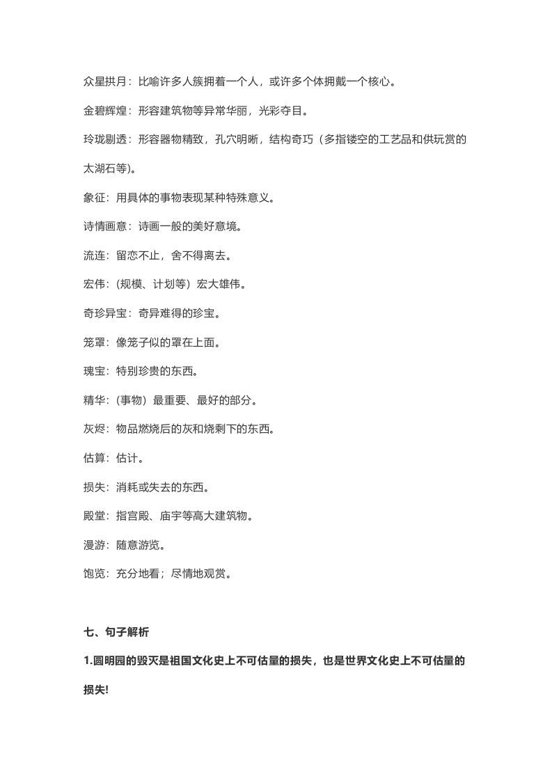 五年级语文上册课文第14课《圆明园的毁灭》（部编版）