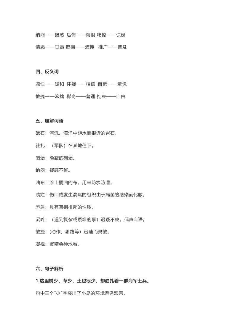 五年级语文上册课文第15课《小岛》（部编版）