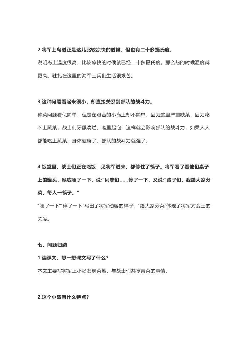 五年级语文上册课文第15课《小岛》（部编版）