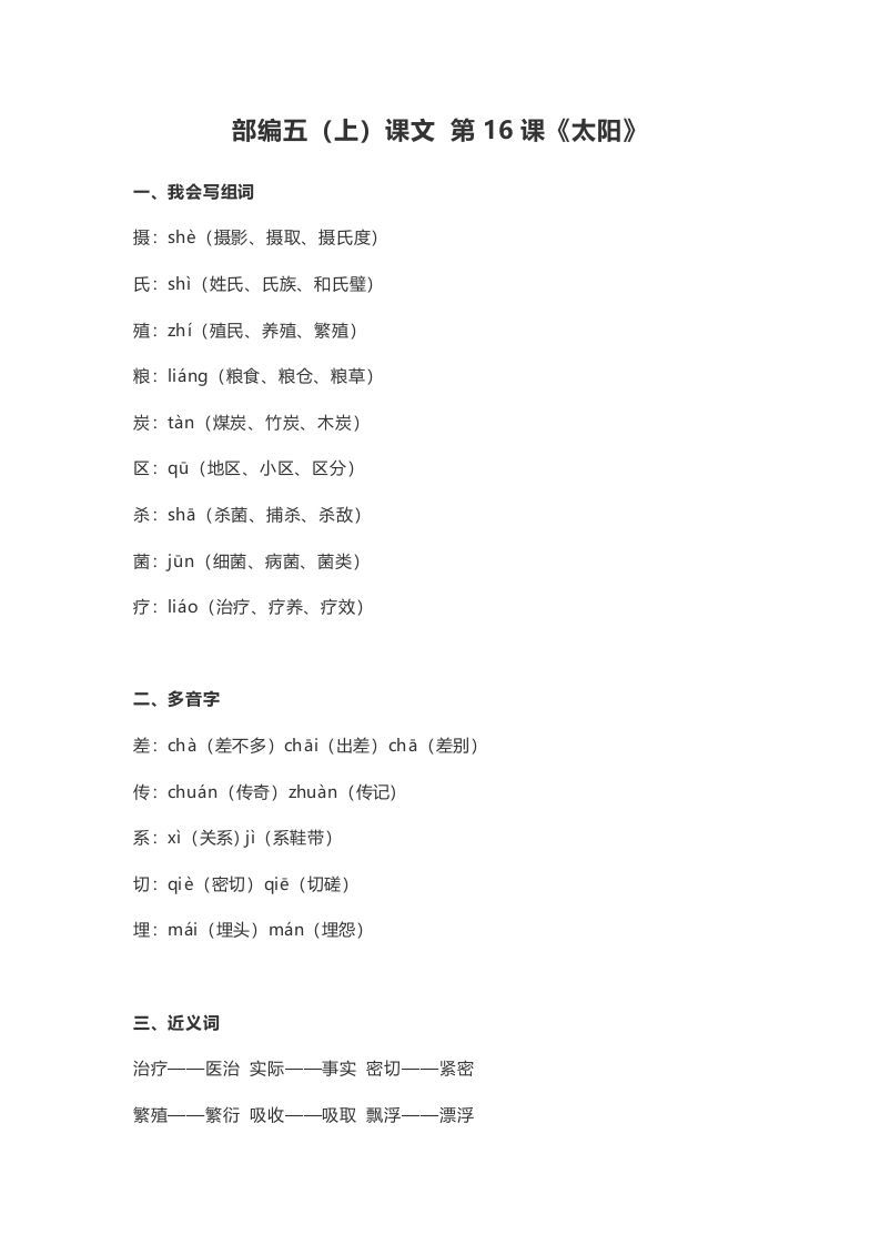 五年级语文上册课文第16课《太阳》（部编版）