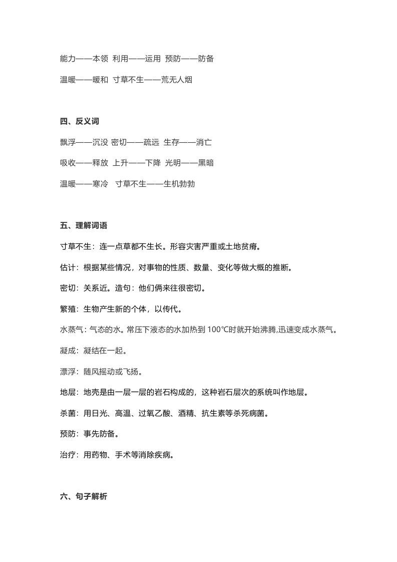 五年级语文上册课文第16课《太阳》（部编版）