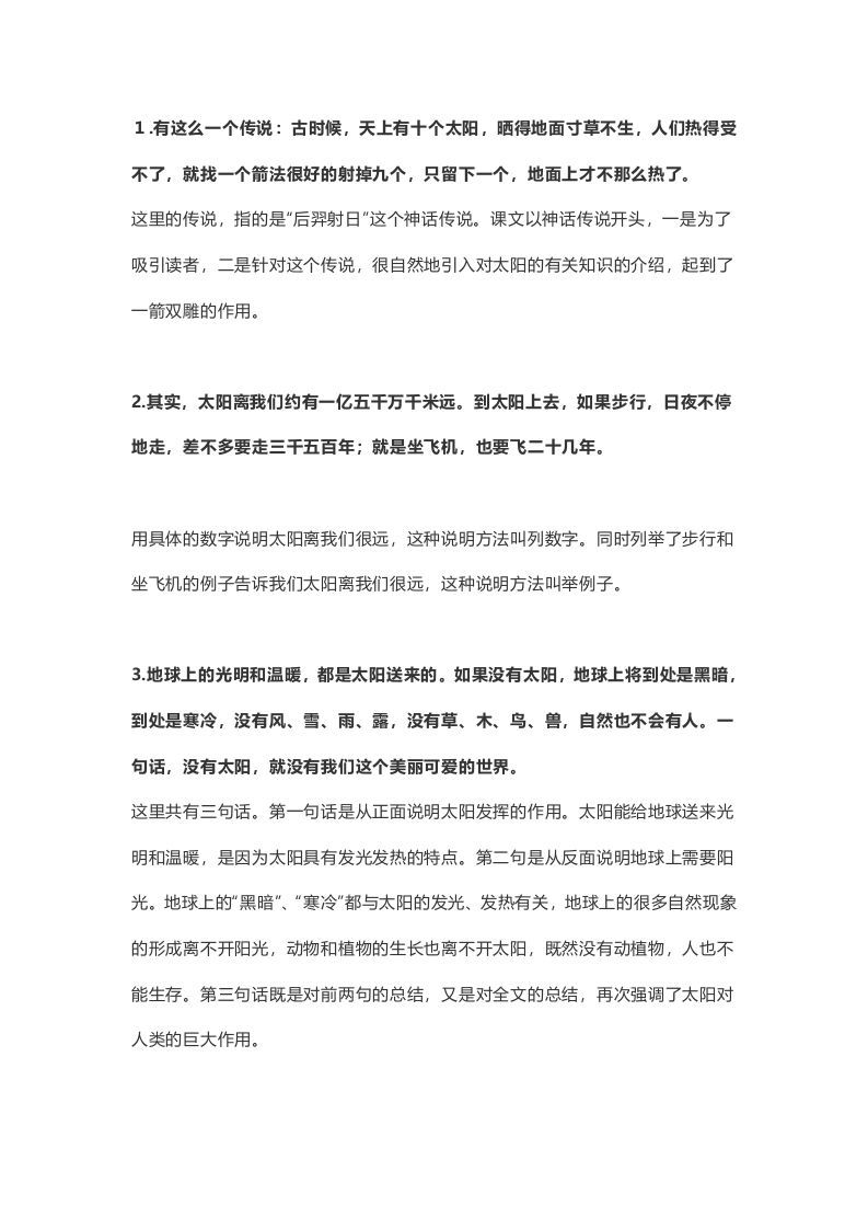 五年级语文上册课文第16课《太阳》（部编版）