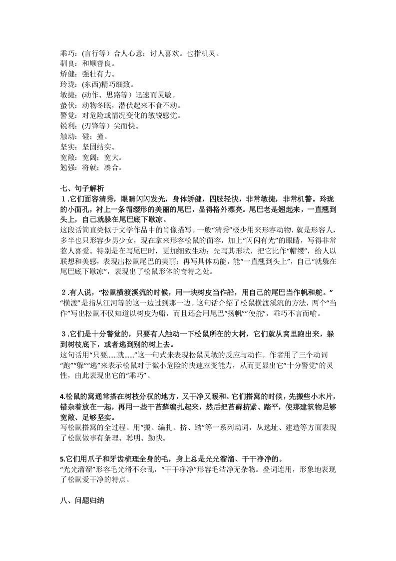 五年级语文上册课文第17课《松鼠》（部编版）