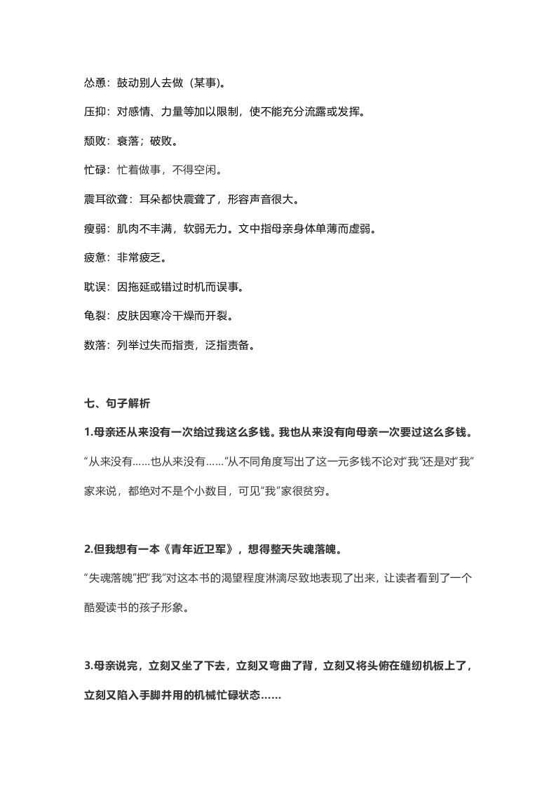 五年级语文上册课文第18课《慈母情深》（部编版）