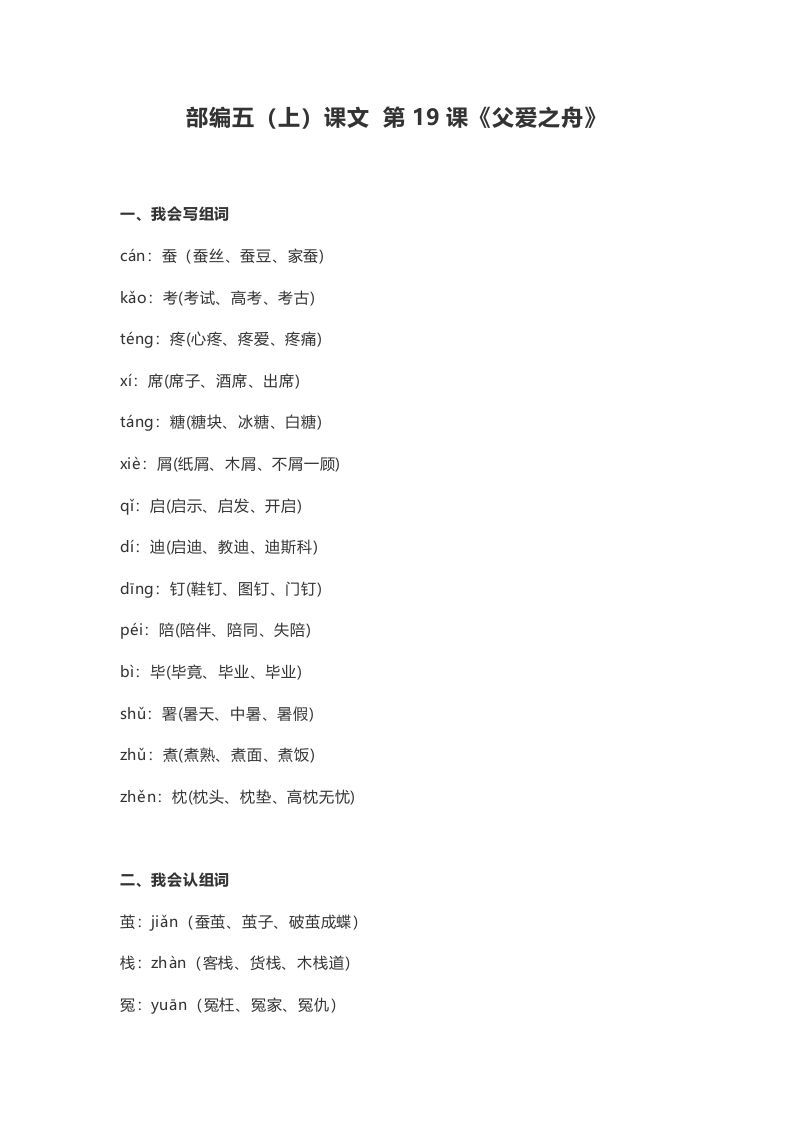 五年级语文上册课文第19课《父爱之舟》（部编版）