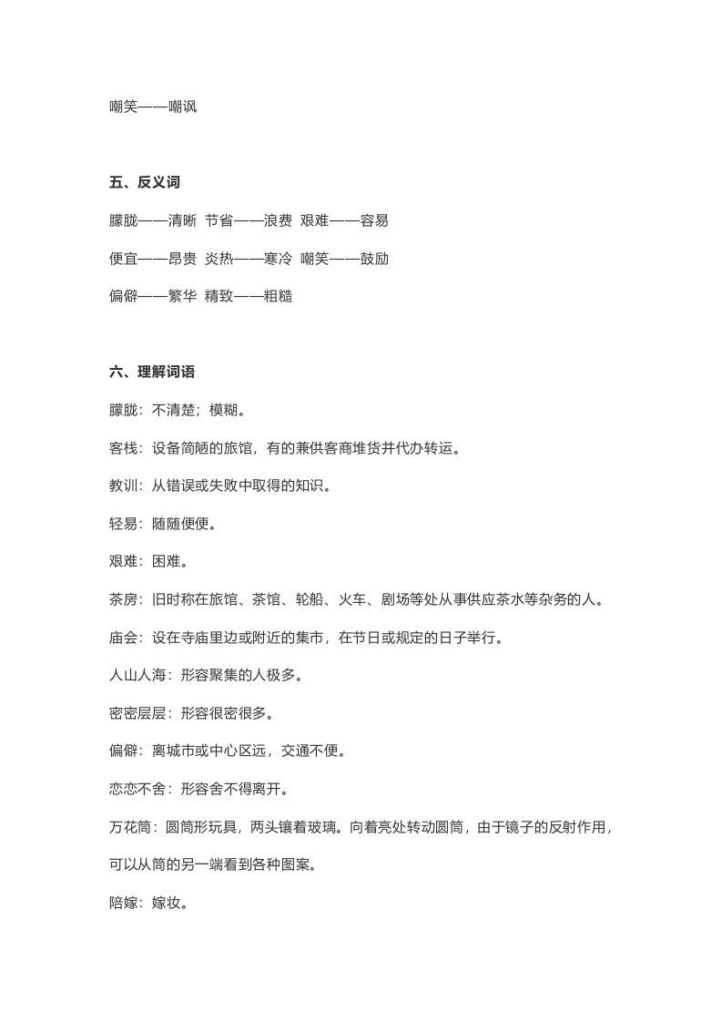 五年级语文上册课文第19课《父爱之舟》（部编版）