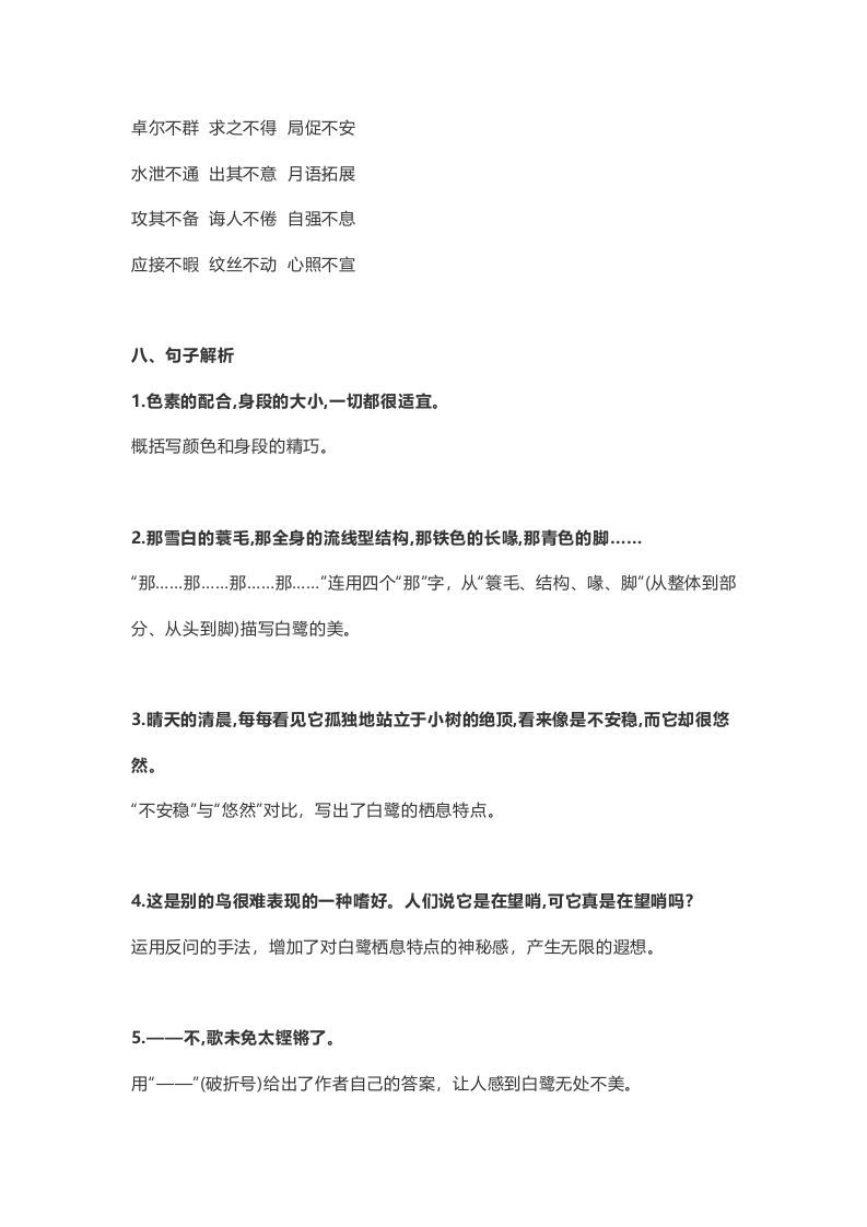 五年级语文上册课文第1课《白鹭》（部编版）