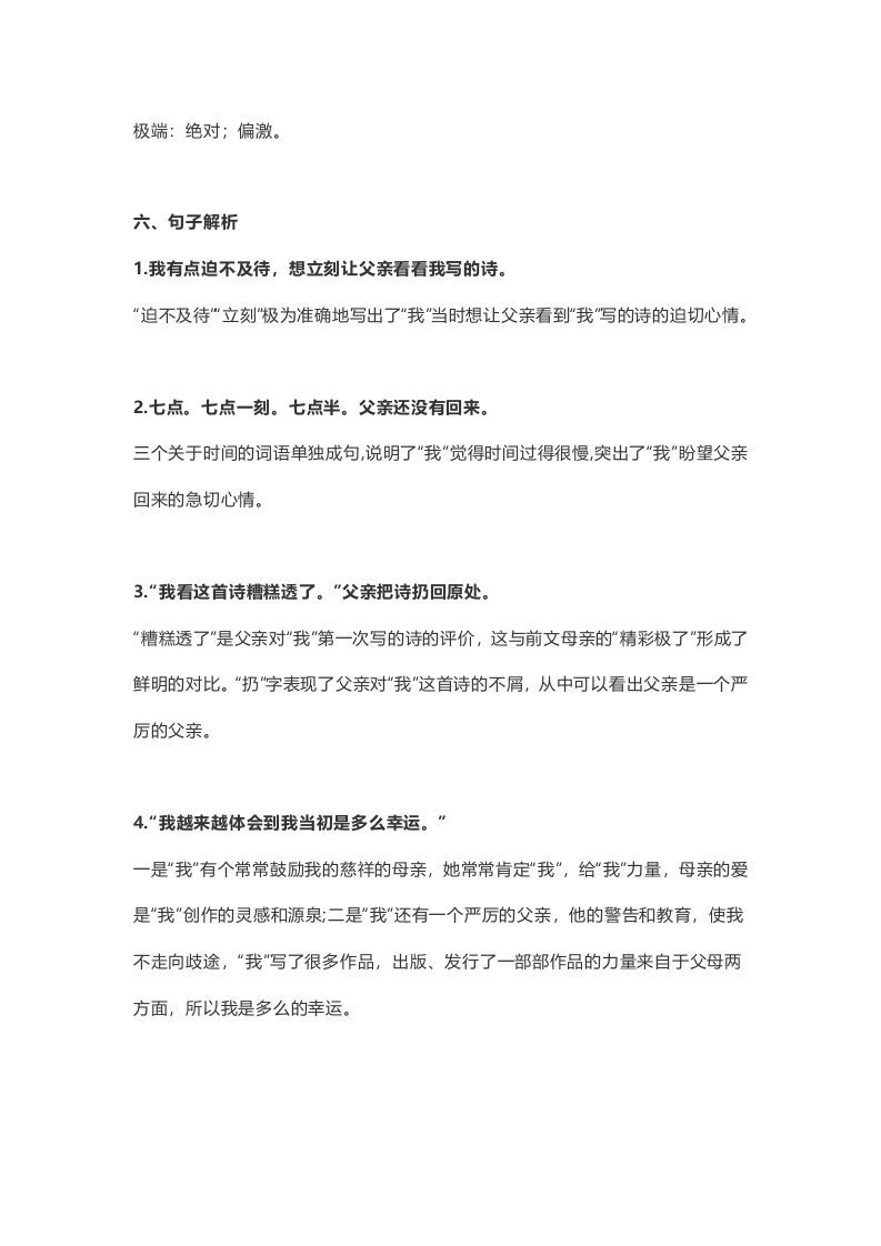 五年级语文上册课文第20课《“精彩极了”和“糟糕透了”》（部编版）