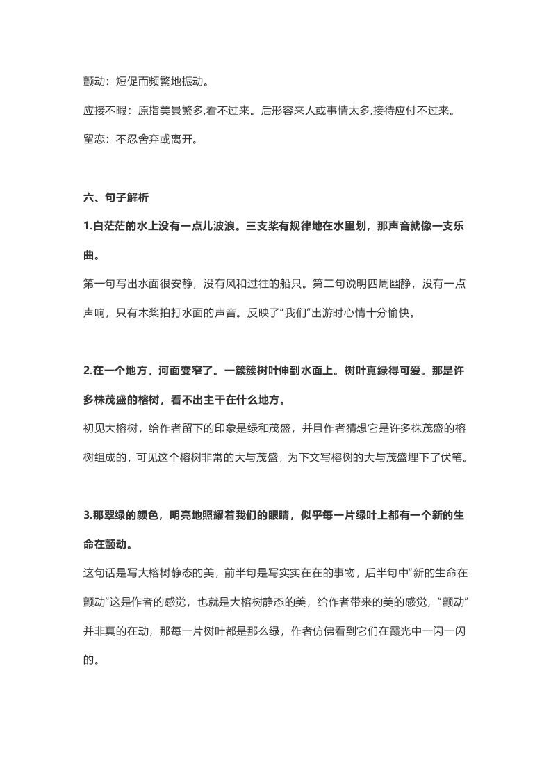 五年级语文上册课文第23课《鸟的天堂》（部编版）