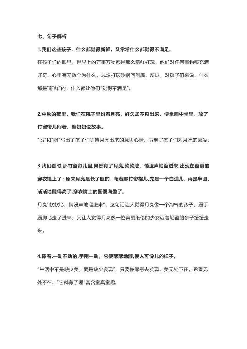 五年级语文上册课文第24课《月迹》（部编版）