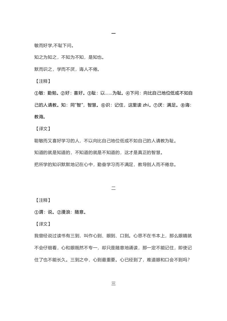 五年级语文上册课文第25课《古人谈读书》（部编版）