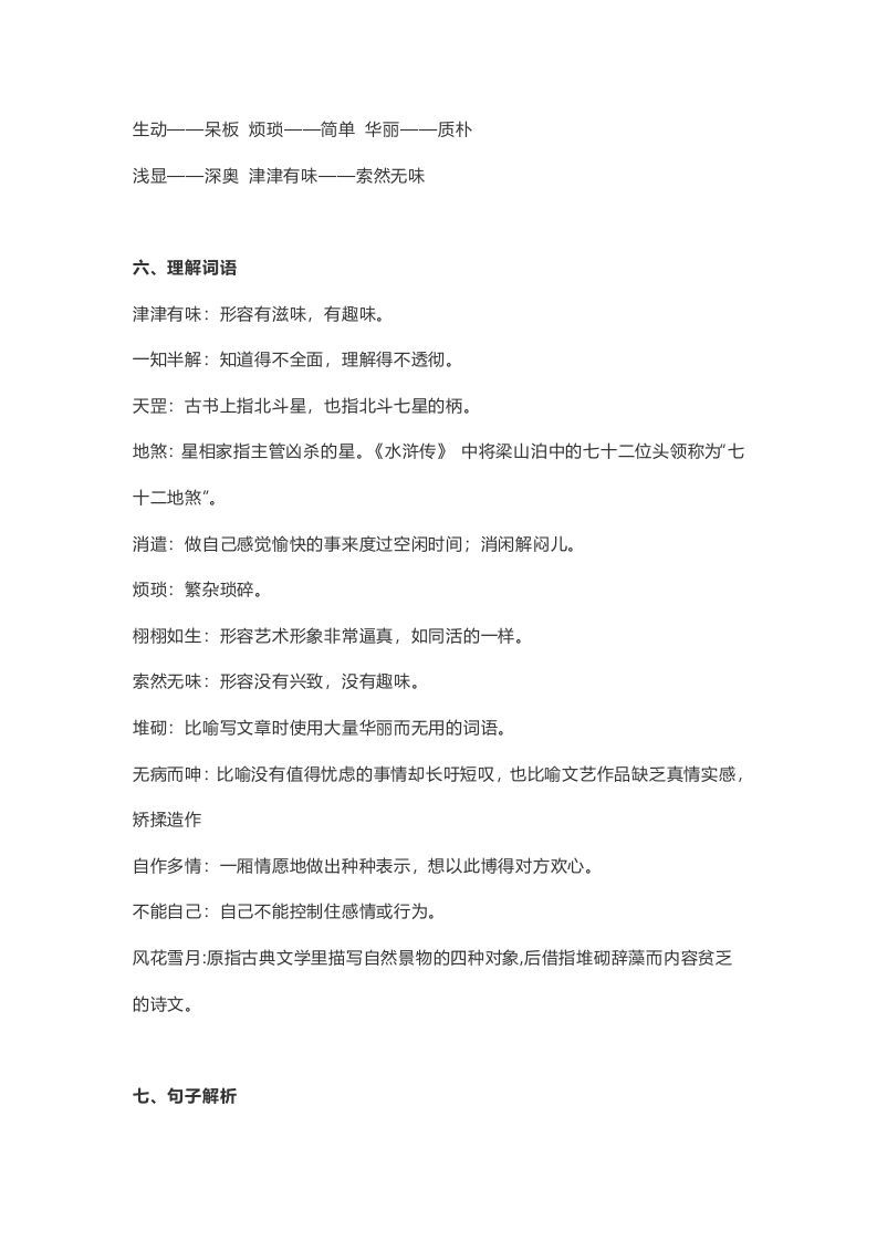 五年级语文上册课文第26课《忆读书》（部编版）