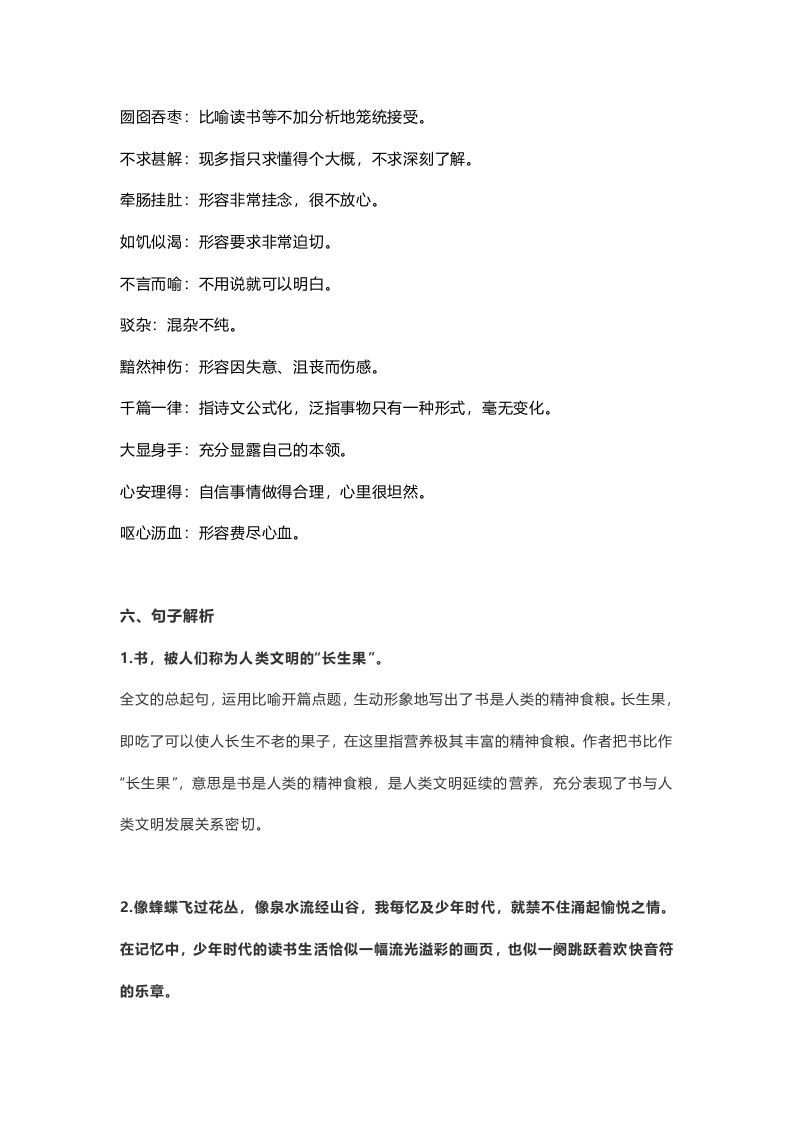 五年级语文上册课文第27课《我的“长生果”》（部编版）