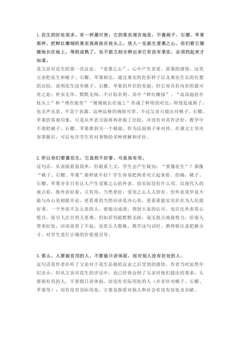 五年级语文上册课文第2课《落花生》（部编版）