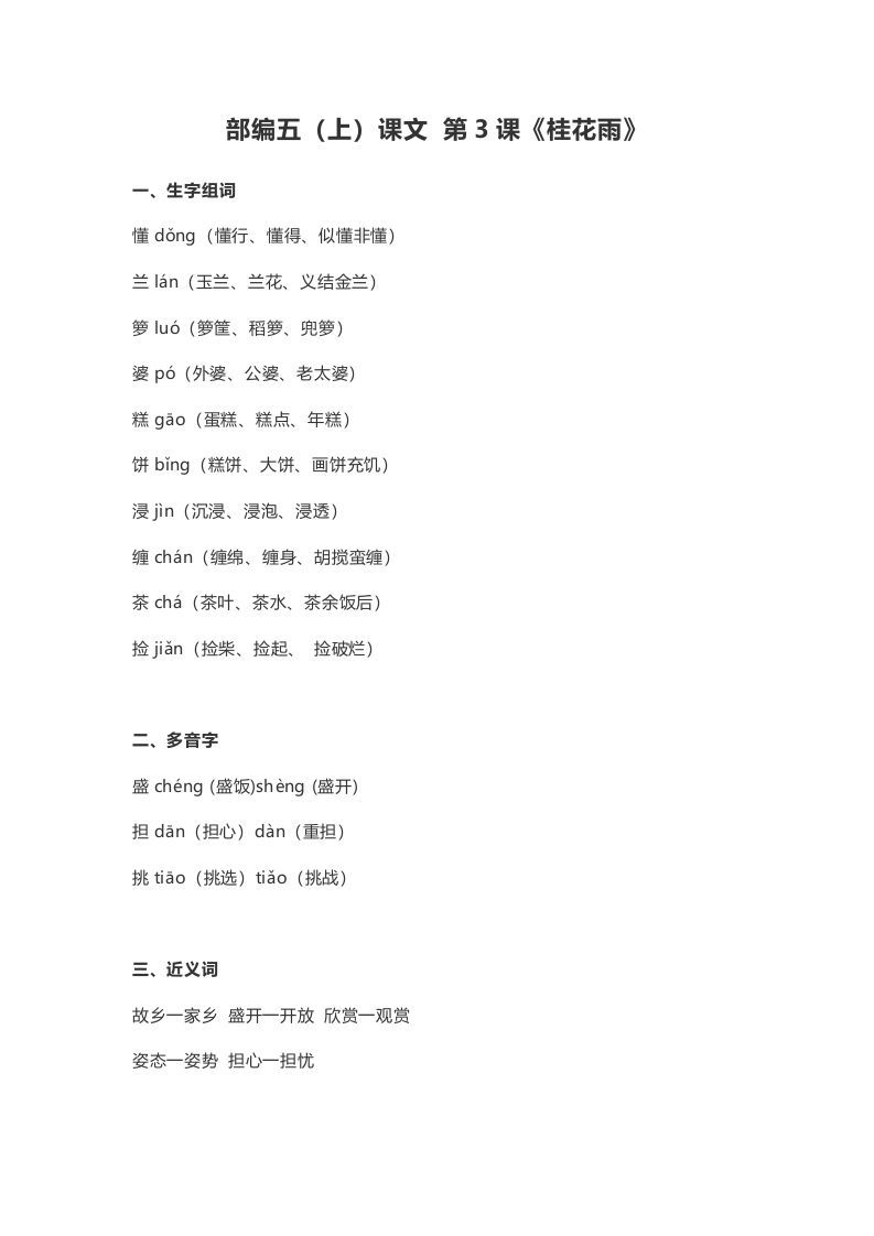 五年级语文上册课文第3课《桂花雨》（部编版）