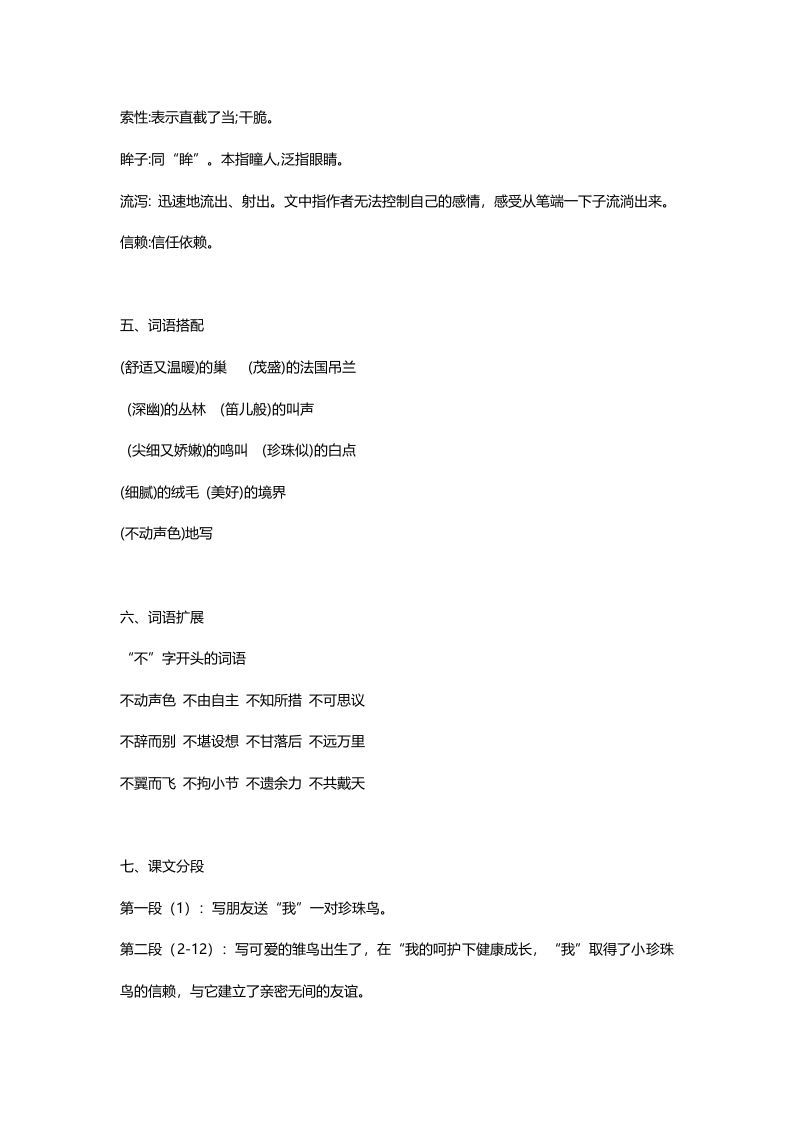 五年级语文上册课文第4课《珍珠鸟》（部编版）