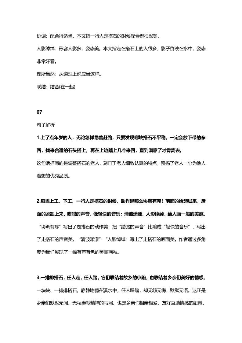 五年级语文上册课文第5课《搭石》（部编版）