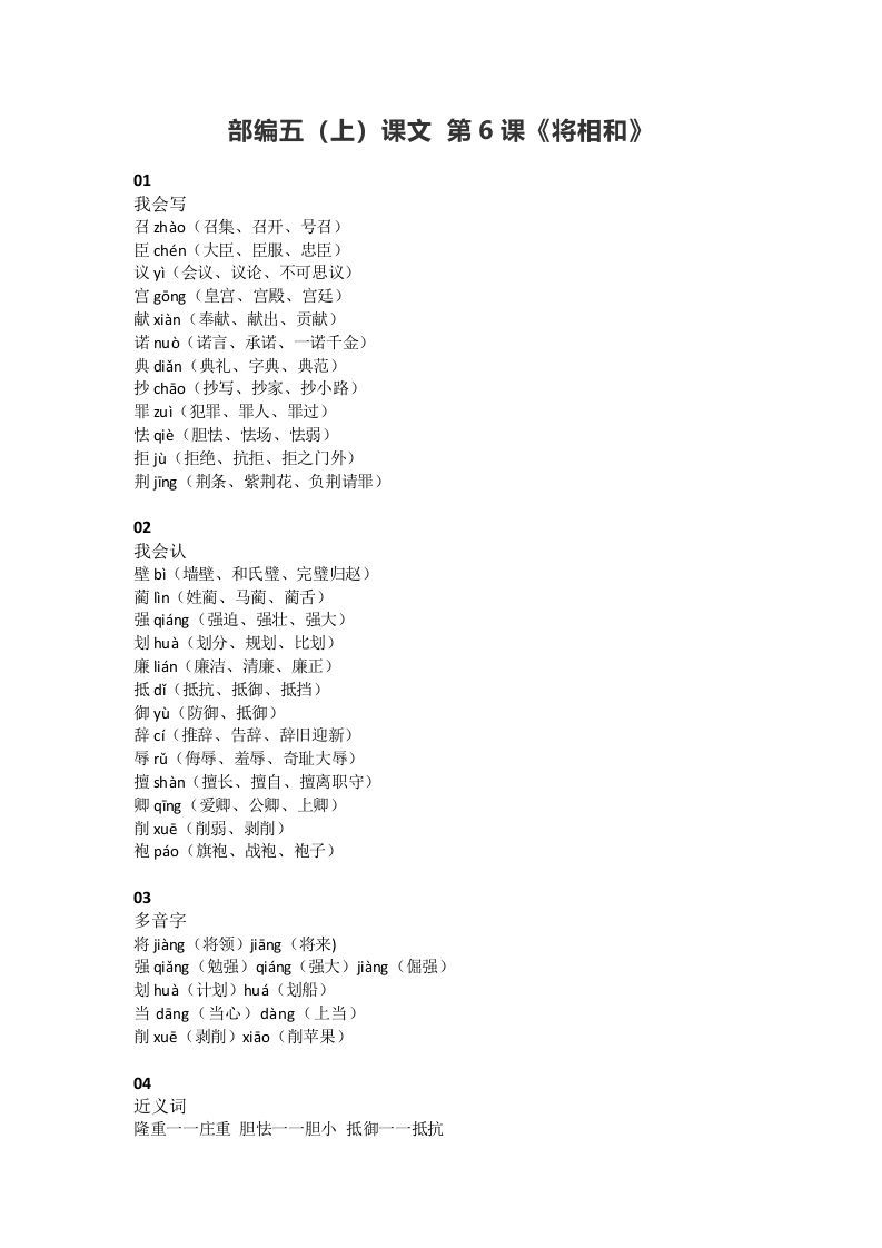 五年级语文上册课文第6课《将相和》（部编版）