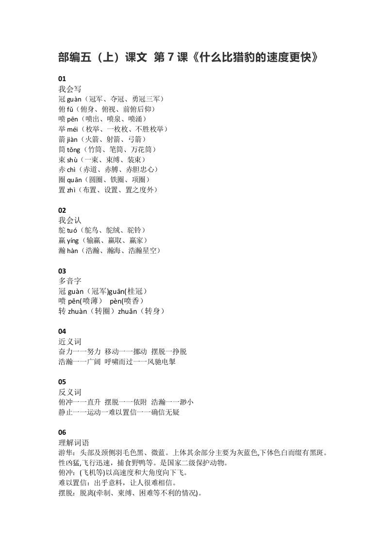 五年级语文上册课文第7课《什么比猎豹的速度更快》（部编版）