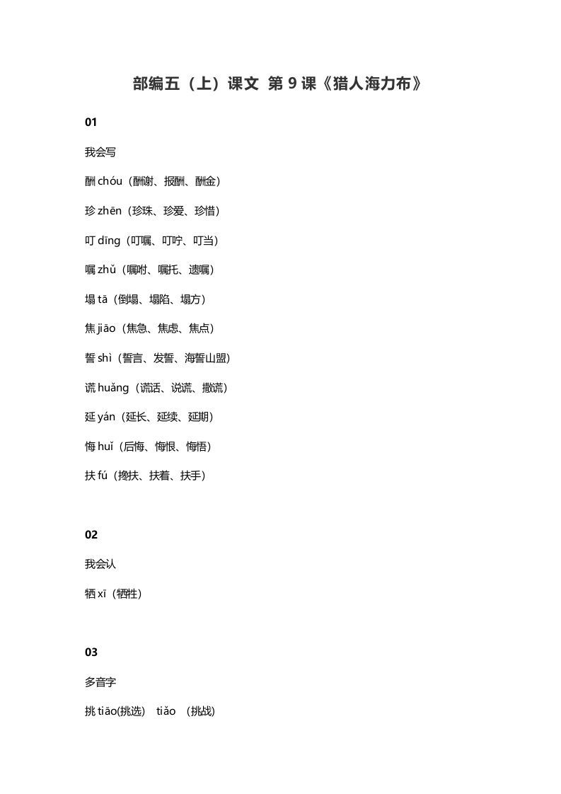 五年级语文上册课文第9课《猎人海力布》（部编版）