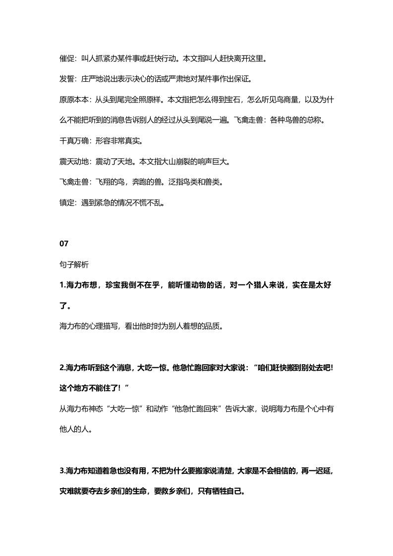 五年级语文上册课文第9课《猎人海力布》（部编版）