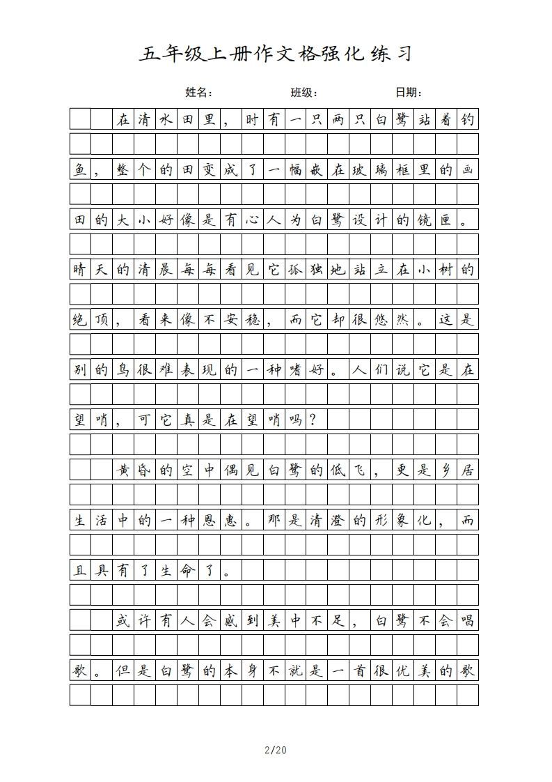 五年级语文上册课文（部编版）