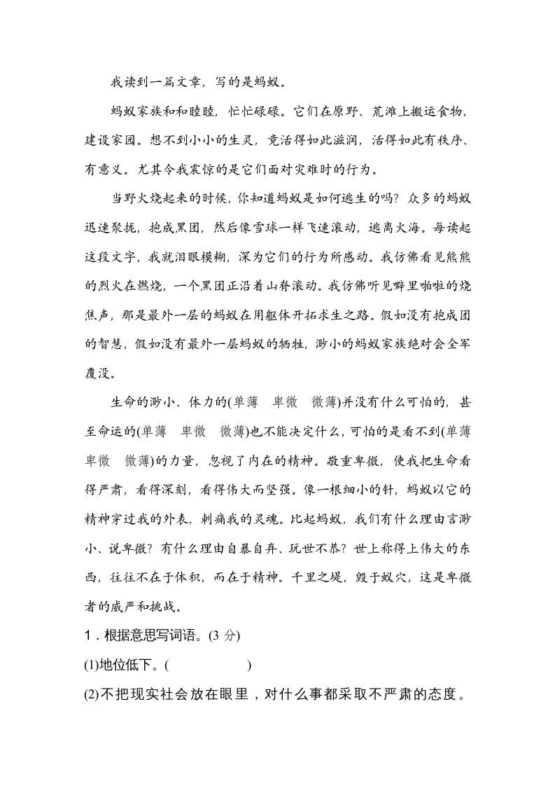 五年级语文上册近义词、反义词（部编版）