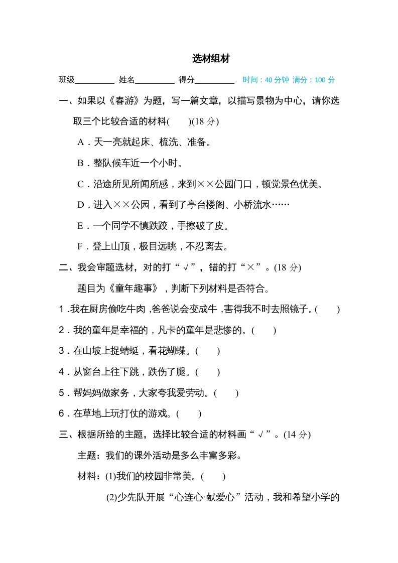 五年级语文上册选材组材（部编版）