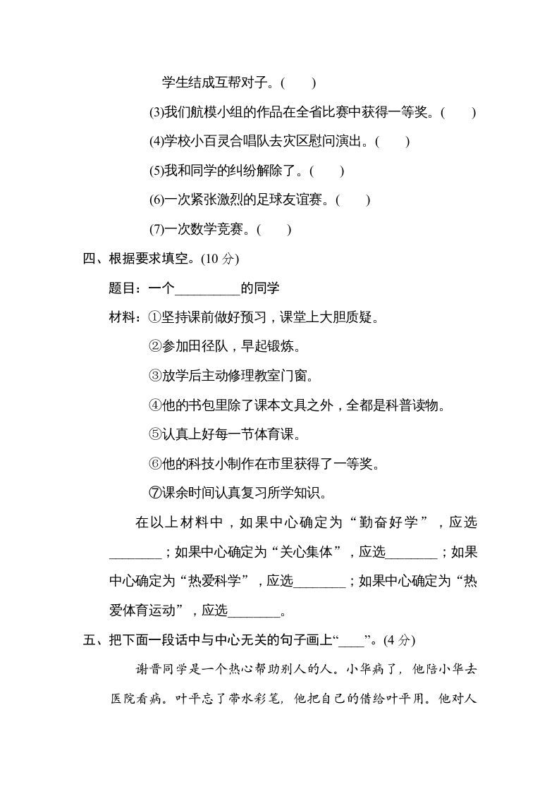 五年级语文上册选材组材（部编版）