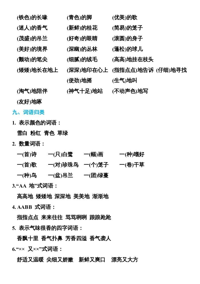 五年级语文上册部编本期末复习知识点汇总（部编版）