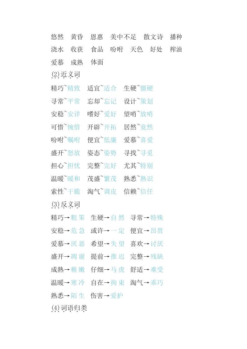 五年级语文上册部编版知识要点（部编版）