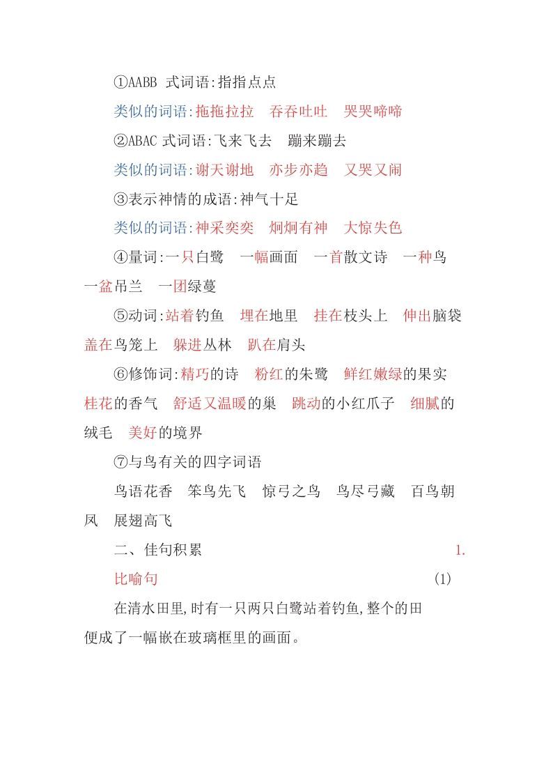 五年级语文上册部编版知识要点（部编版）