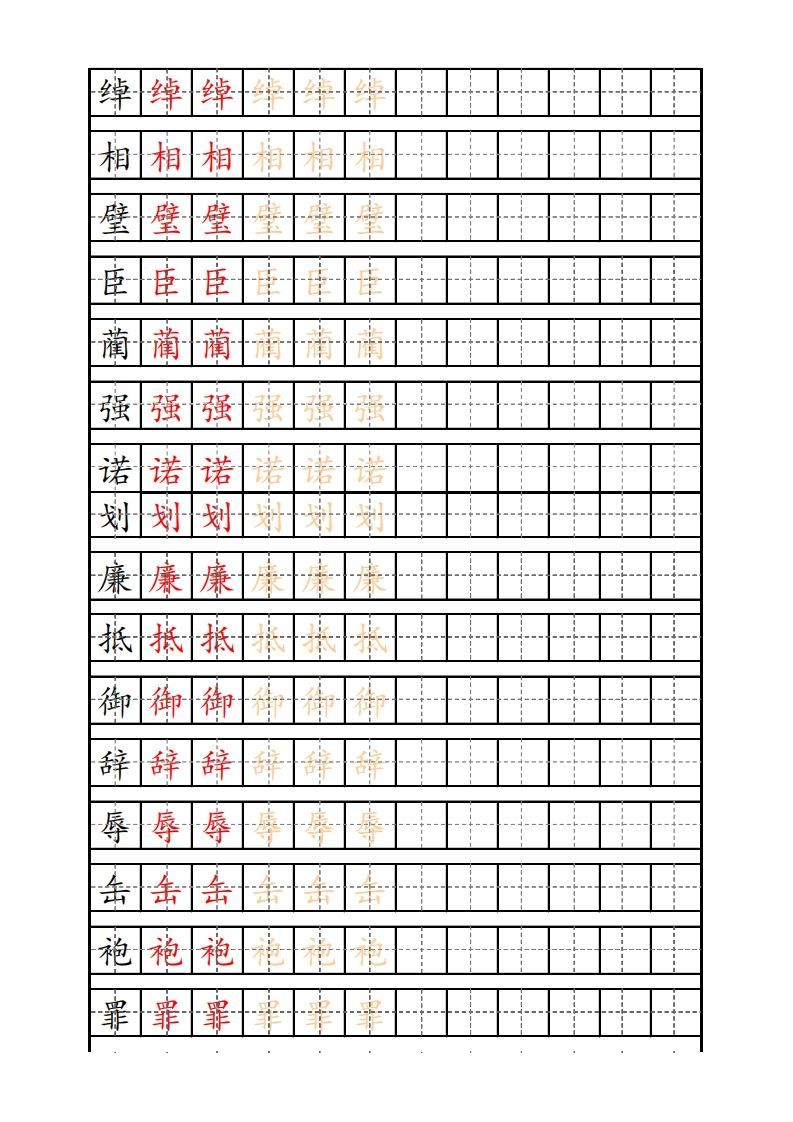 五年级语文上册部编版识字表练字帖（14页）PDF（部编版）
