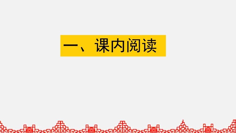 五年级语文上册阅读指导专项复习（部编版）