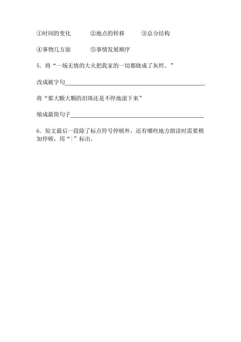 五年级语文上册阅读题13篇(附答案)（部编版）