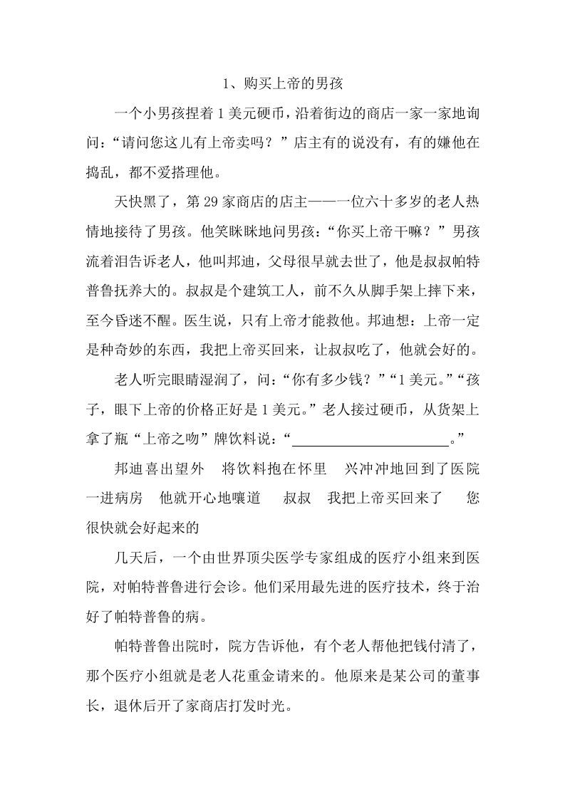 五年级语文上册阅读题8篇(附答案)（部编版）